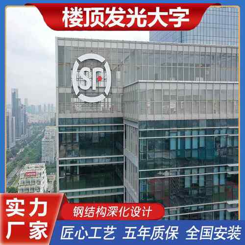 写274字字楼幕墙楼顶发光制作安装施工站方案一式光工程服务发字