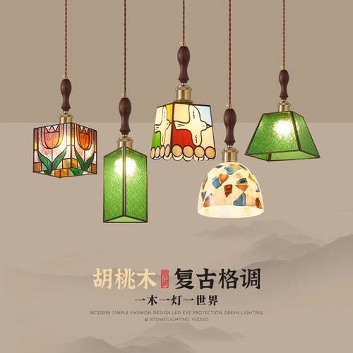 日式复古玻璃吊灯中古美式乡村民宿沙发餐厅茶室橱窗港风床头吊灯