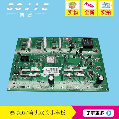 赛博DX7喷头板赛博锐智9100/9200写真机七代双头小车板7代头板2H