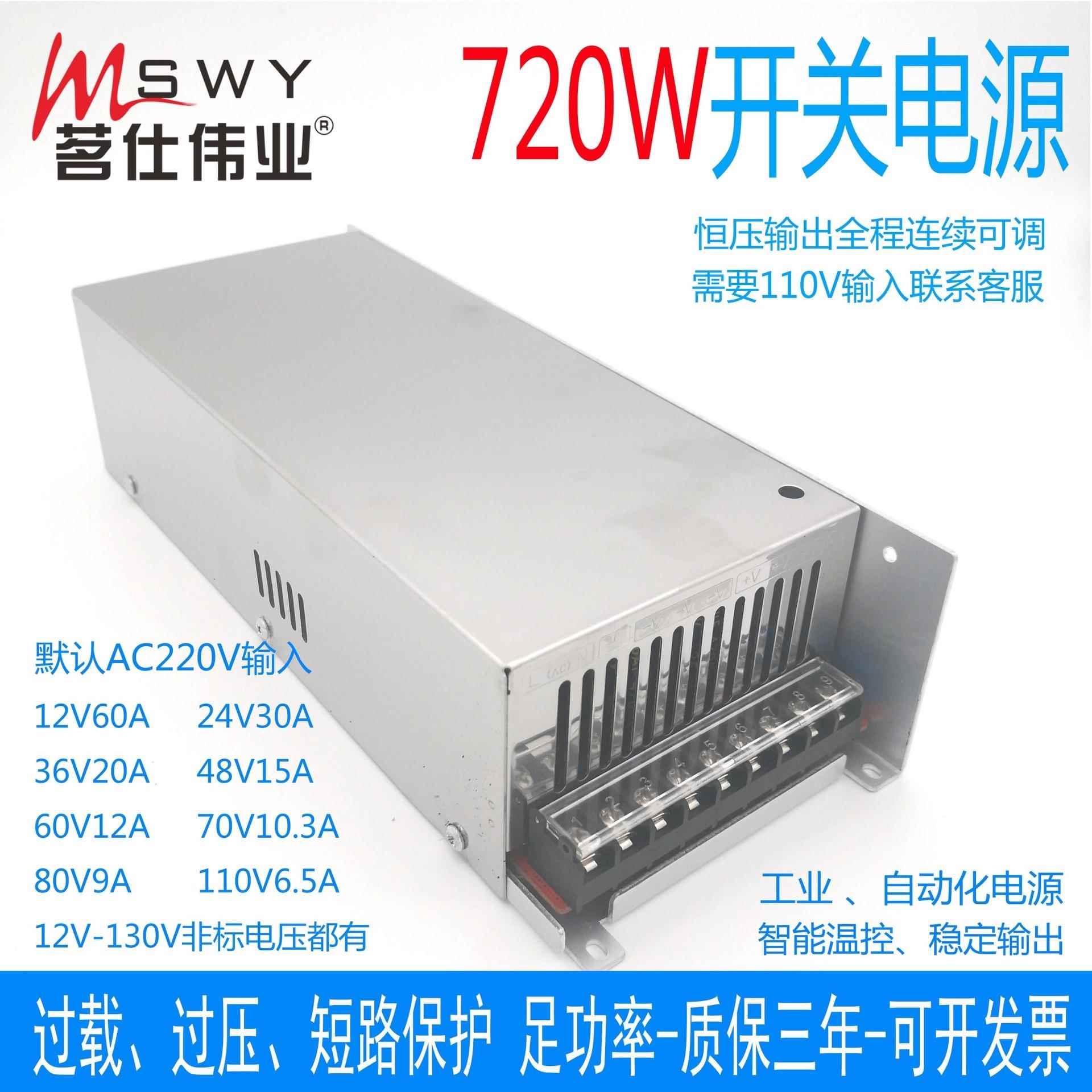 720W开关电源24V30A12V60A36V20A48V15A60V70V110V大功率直流电源图片