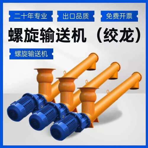 27型12米螺旋输送机砂浆煤灰颗粒绞龙输送机螺旋输送设备
