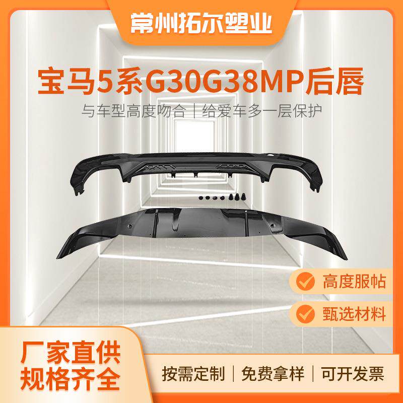 适用于18-23年宝马5系G30G38前后期改装MP后唇后包围下段亮黑碳纹