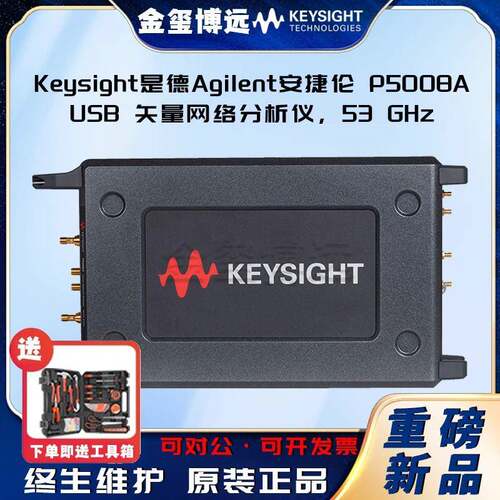 P5008AUS8矢量网络分析仪，53GHZ