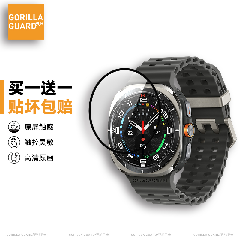猩球卫士适用三星Watch Ultra手表膜高清全覆盖GalaxyWatch7手表