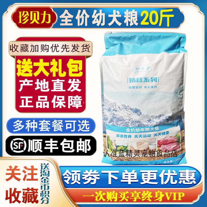 成珍10kg20犬郵狗斤糧糧基德柯犬牧熊通用型力包幼犬貝比金毛泰迪