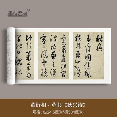 黄衍相草书《杜甫秋兴八首》高清微喷原大复制品毛笔临摹字帖册页