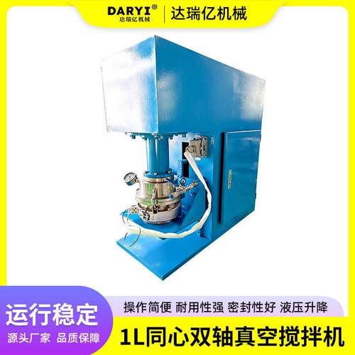 供应小型1L同心双轴搅拌机真空粘度油漆涂料变频调速分散机搅拌