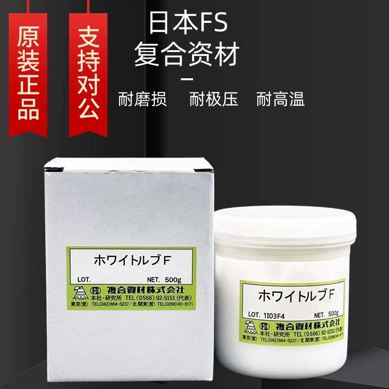 日本复合资材 (鹰牌) FS高温润滑脂 模具顶针油 高温白油 500G