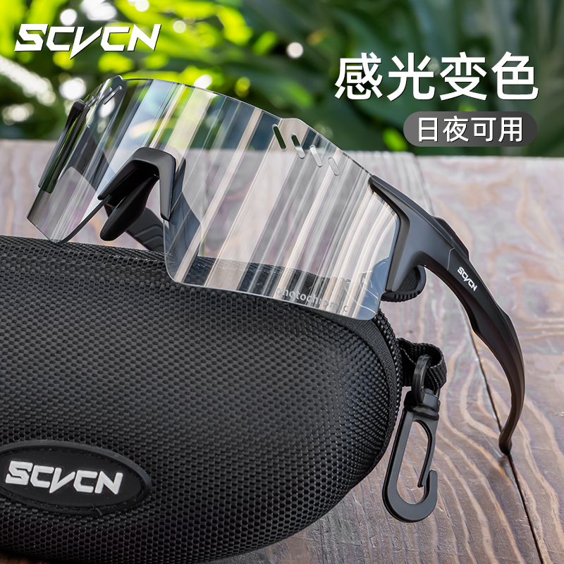 SCVCN骑行眼镜男款变色专业户外跑步防风自行车登山护目太阳镜女