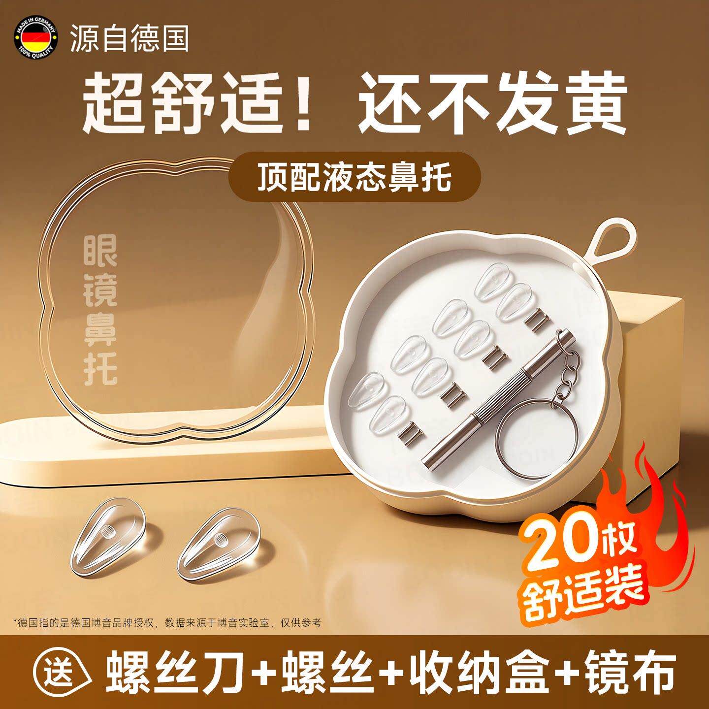 德国眼镜鼻托硅胶气囊垫配件防压痕滑脱落防压鼻梁神器眼睛支架