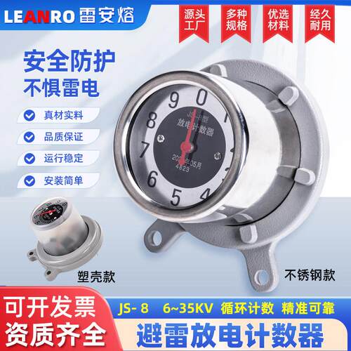 JS-8避雷器放电计数器JCQ避雷器运行监测器6-12-35KV不锈钢计数器