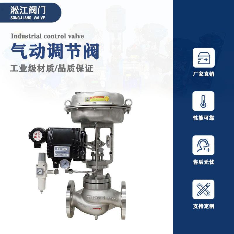 ZJHP-16P气动全不锈钢调节阀座套筒蒸汽比例温度压力流量控制阀