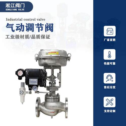 ZJHP-16P气动全不锈钢调节阀座套筒蒸汽比例温度压力流量控制阀