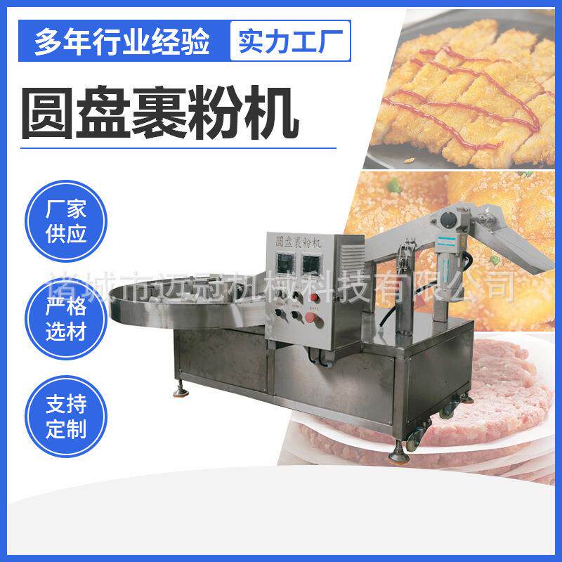全自动奶枣裹粉机不锈钢鳕鱼排圆盘上粉机圆盘式地瓜丸圆盘上粉机