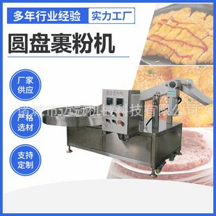 小型天妇罗食品裹粉机海产品鱿鱼上粉机成型裹涂设备高出品率循环