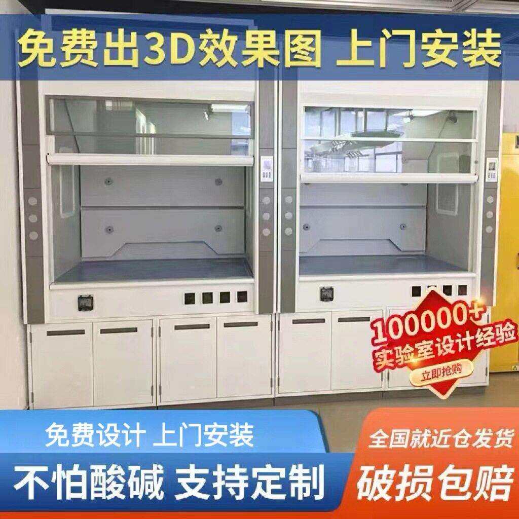 全钢通风柜全钢通风橱实验室通风柜玻璃钢抽风排风柜PP通风柜化验