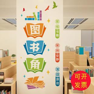 图书角装饰贴画文字标语卡通幼儿园小学儿童书房学校教室墙面布置