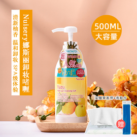 日本nursery娜斯丽柚子，卸妆啫喱温和脸部，深层清洁卸妆乳水500ml