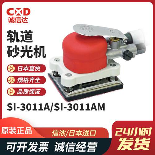 日本SHINANO信浓SI-3001AM 3011AM 3003AM 3013电动式轨道砂光机