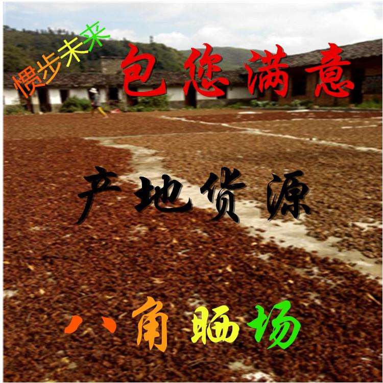 八角大料广西碎干枝八角瓣片产地箱装干八角去把过筛大红八角