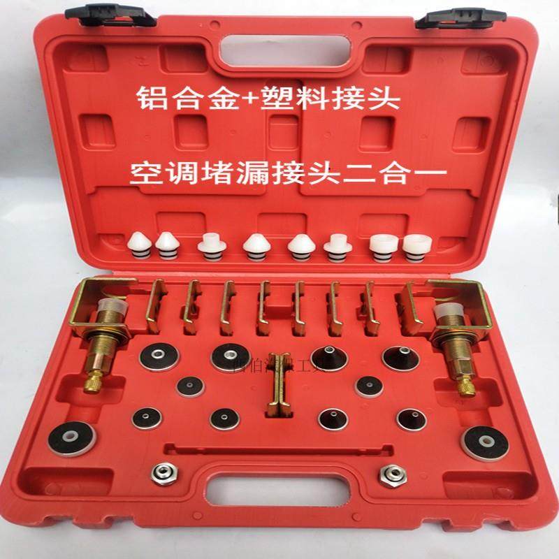 新款检漏工具汽车空调检漏工具空调管道查漏试漏测漏堵头维修工具