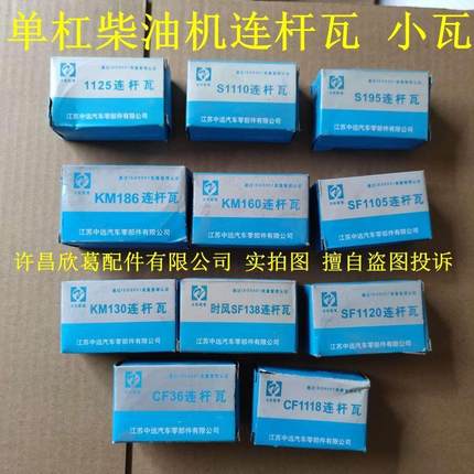 单杠柴油机连杆瓦小瓦时风莱动常发常柴江动 195 1110 1125 1115