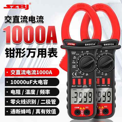 滨江BM803A+BM802A数字钳形万用表交直流电流1000A电容频率温度