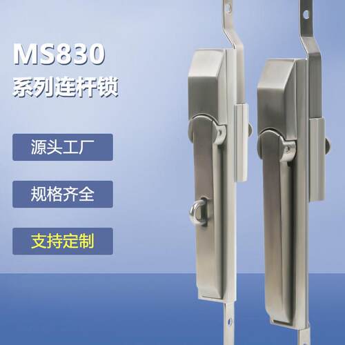 MS830天地连杆锁 电箱电柜门锁 控制柜门锁 上下拉杆锁威图柜门锁