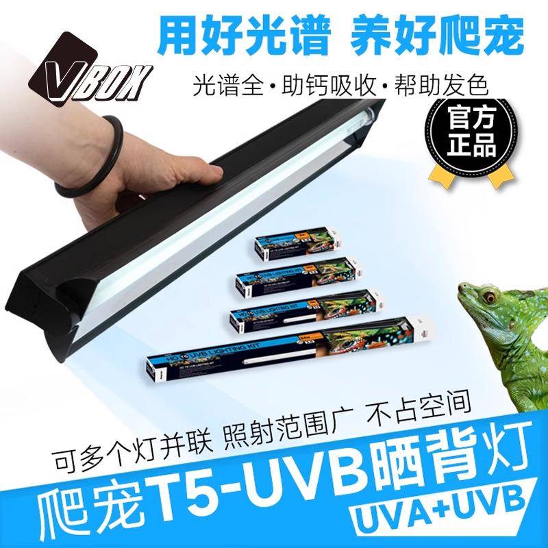 V-BOX灯管T5UVB灯管灯条架长光管鬃狮蜥蜴灯罩套装