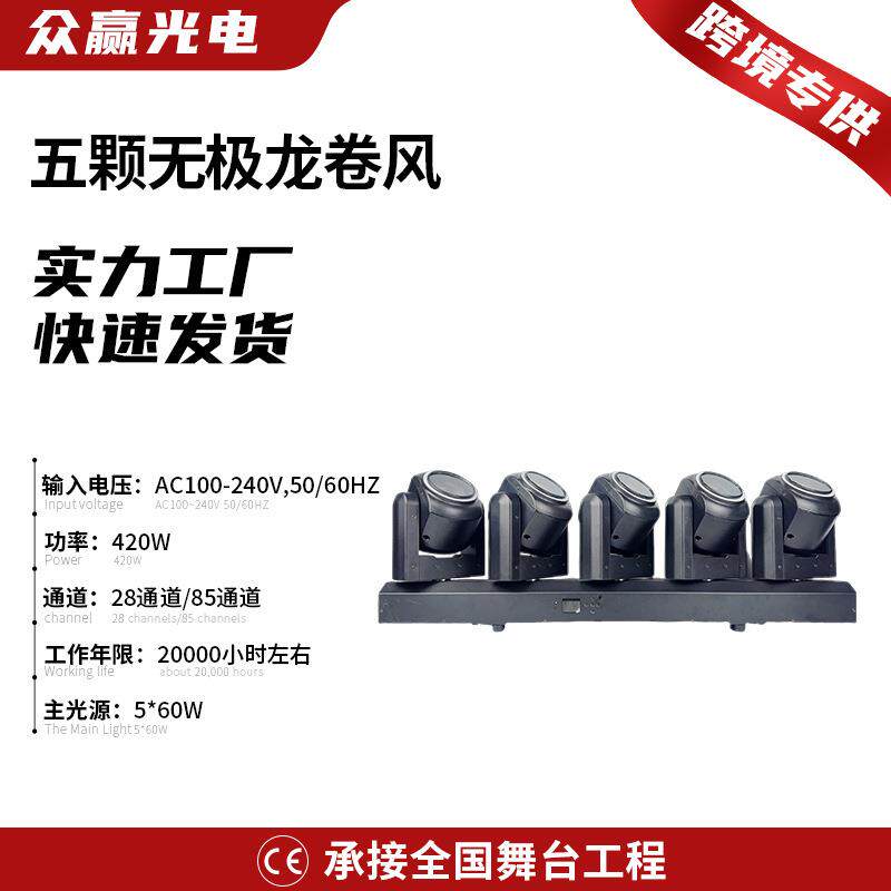 LED舞台灯光设备420W五颗
