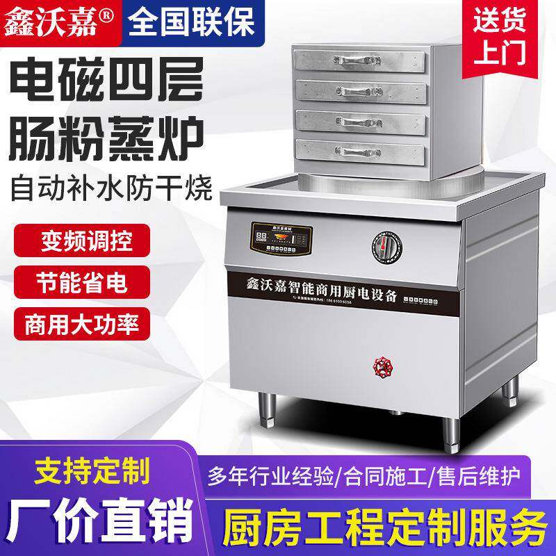 布拉肠粉炉广式商用电磁四层抽屉式大功率蒸粉蒸面蒸肉菜海鲜蒸炉