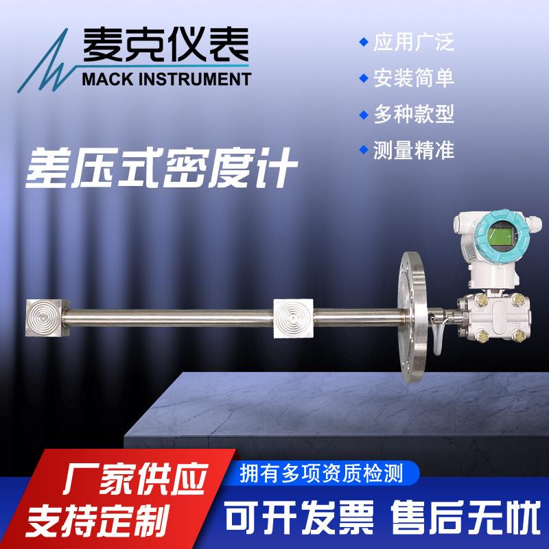 在线密度计插入式密度计防腐在线密度计在线浓度计