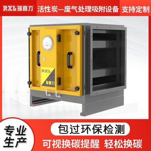 瑞喜力DGRH-CC-4K活性炭废气处理吸附设备工业除味过滤器处理设备