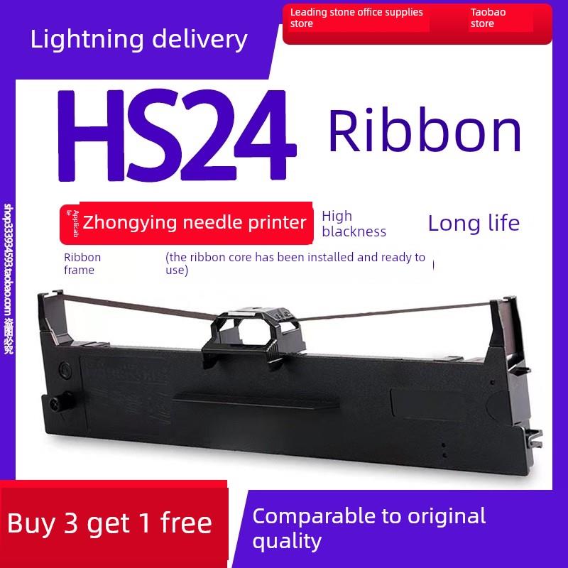 Hs24色带架适用于中盈Hs24色带架点阵打印机色带墨盒框架盒