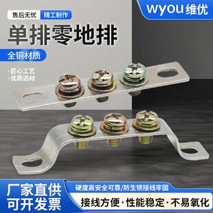 10孔配電箱接線端子銅排匯流接地零線 25零地排3