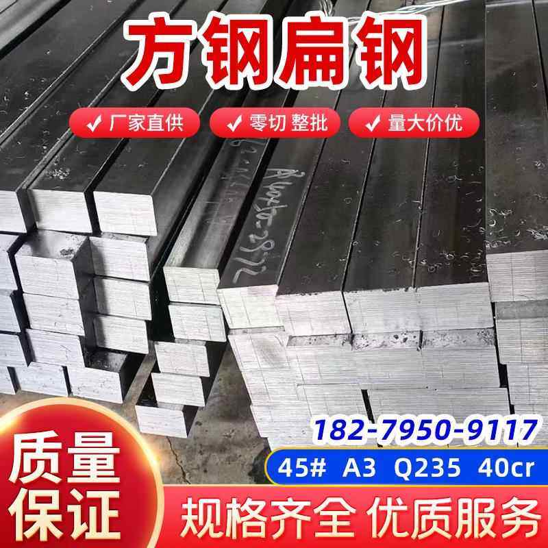 冷拉钢Q235-45号方钢扁钢平键拉光六角圆钢型材冷轧锯床实心零切,金属材料及制品,扁钢,淘宝优惠券,粉丝福利购,淘宝优惠卷