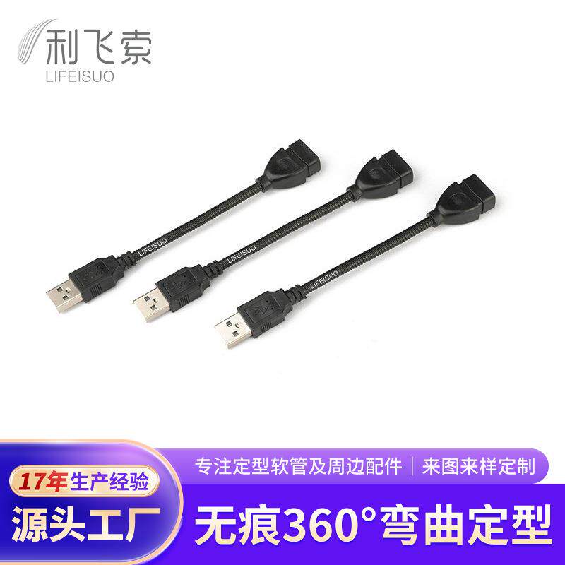 USB公母头转接线usb电源线金属蛇管台灯万向鹅颈管支架金属软管