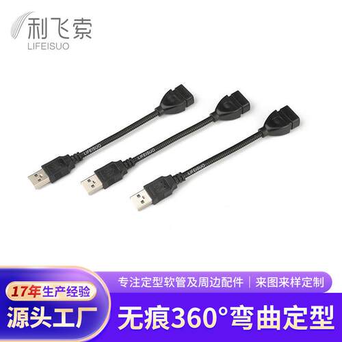 USB公母头转接线usb电源线金属蛇管台灯万向鹅颈管支架金属软管