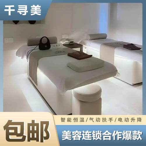 美容床美容院专用电动乳胶床采耳理疗床医美皮肤管理床加热按摩床