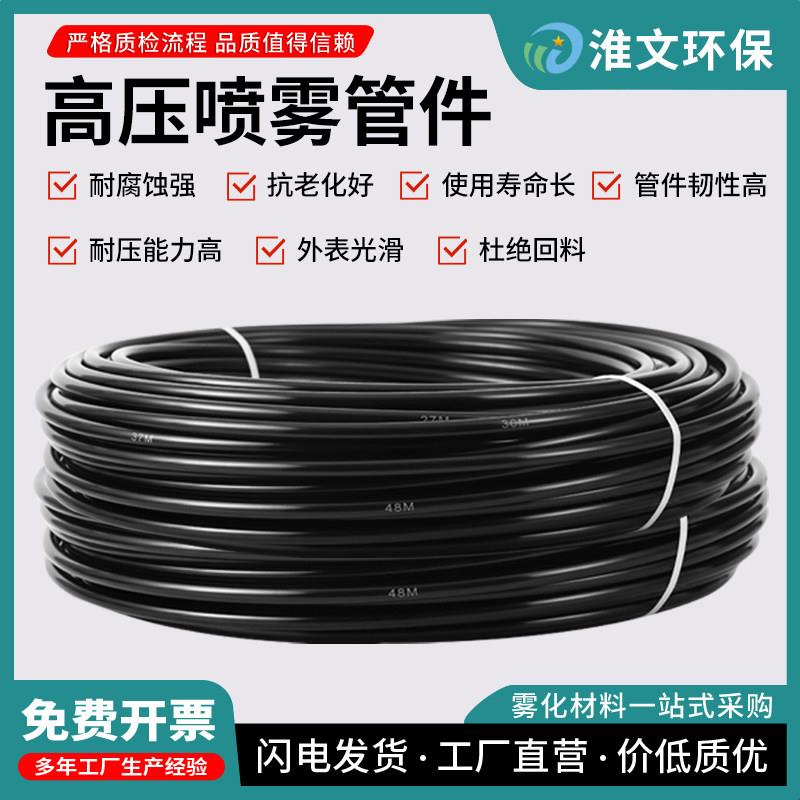 9.52mm高压PE管PA尼龙管喷雾雾化加湿器人造雾雾森冷雾景观大棚打