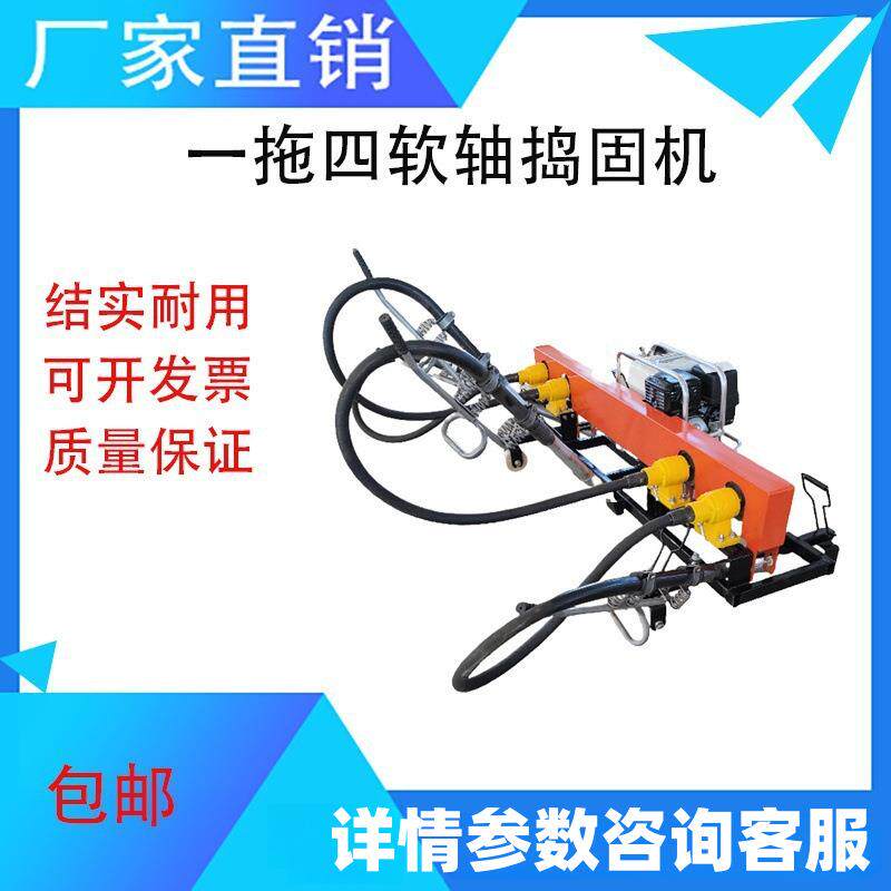 一操四内燃软轴捣固镐ND-4.2*2型汽油轨道捣固器一拖二内燃捣鼓镐