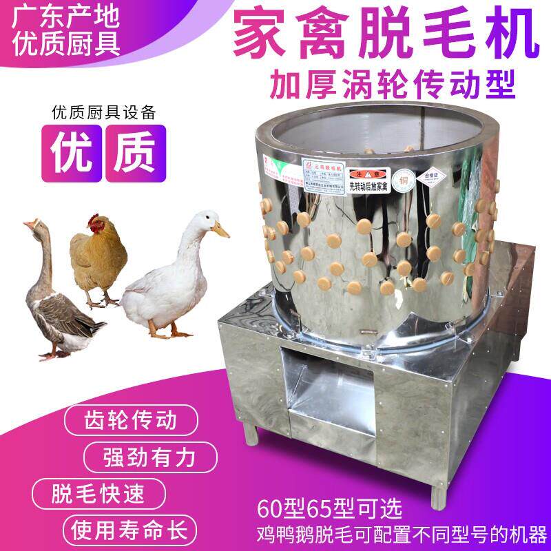 加厚家禽脱毛机三鸟脱毛机鸡鸭鹅拔毛机大型商用不锈钢电动脱毛机