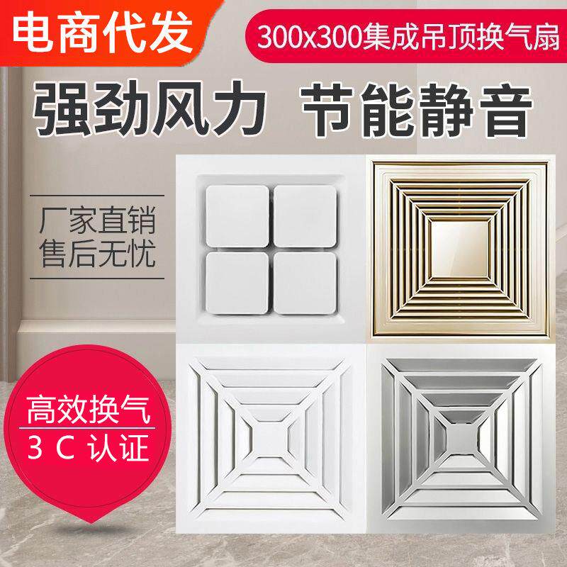 集成吊顶换气扇300x300卫生间强力排风扇静音厨房吸顶排气扇30x30