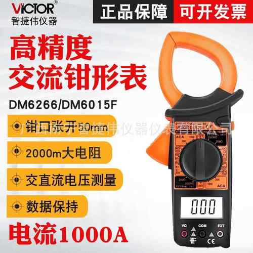 胜利数字钳形表DM6266 钳形电流表多功能万用表 大电流钳形表