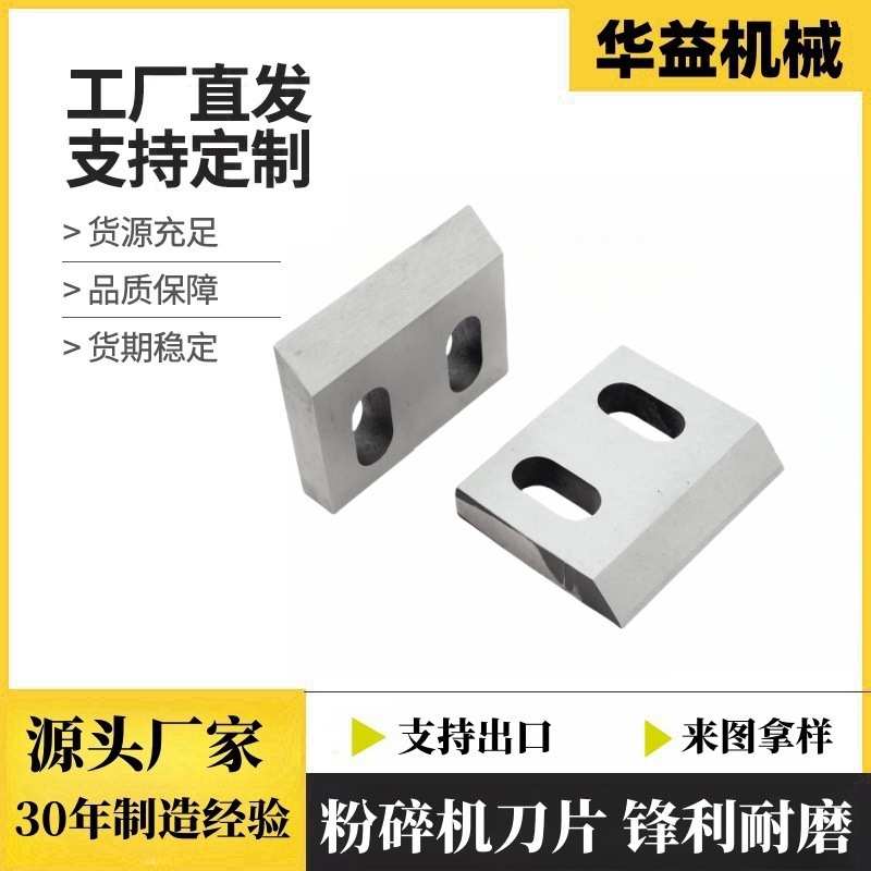 塑料粉碎机刀片 耐磨SKD-11 破碎机刀片 镶高速钢300型刀片可定制