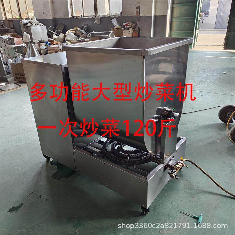 炒菜机商用自动炒饭机炒料机炒干货炒板栗大型商用炒菜机全自动