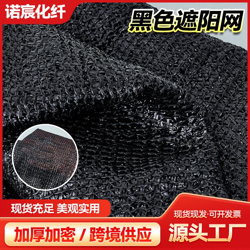 黑色加密加厚遮阳网 庭院阳台防晒网农用大棚遮阴网避暑御寒网
