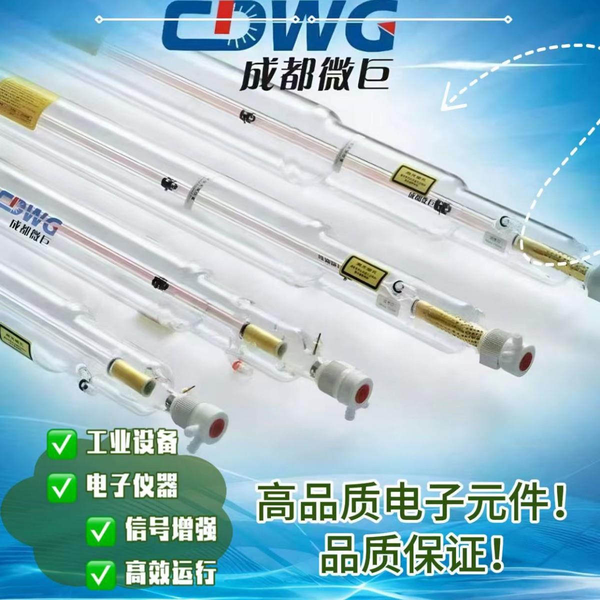 成都微巨激光管激光切割机配件二氧化碳红外