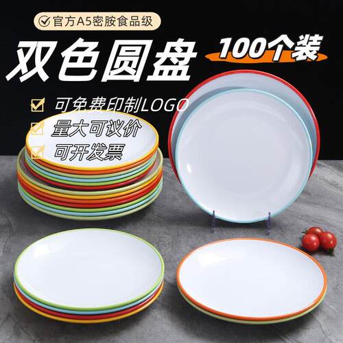 100个装密胺盘子餐具自助餐商用圆盘塑料碟子饭店盘子彷瓷快餐盘