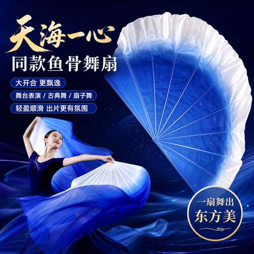 扇子跳舞专用天海一心舞蹈道具鱼骨扇软骨扇古典舞表演秧歌扇折扇